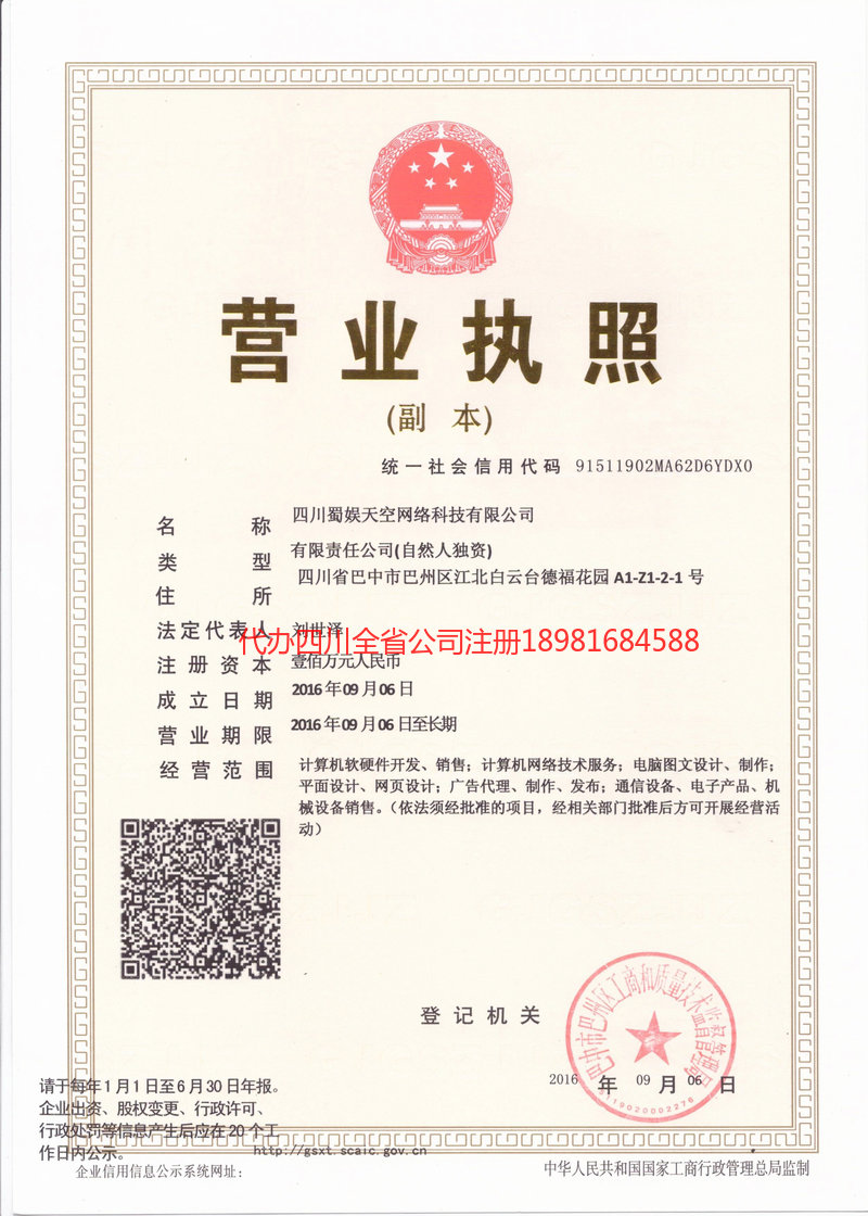 海北藏族自治州海北藏族自治州蜀娱天空网络科技有限公司