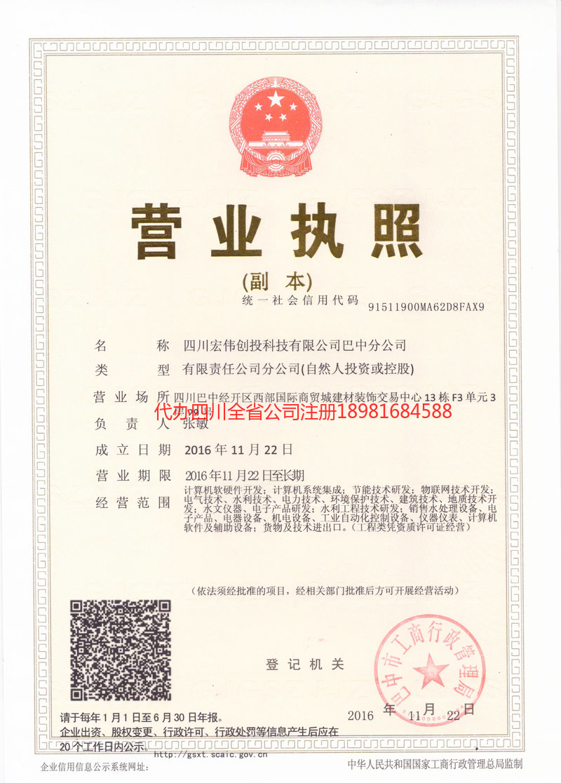 海北藏族自治州海北藏族自治州宏伟创投科技有限公司