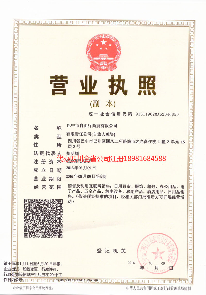 海北藏族自治州海北藏族自治州自由行商贸有限公司