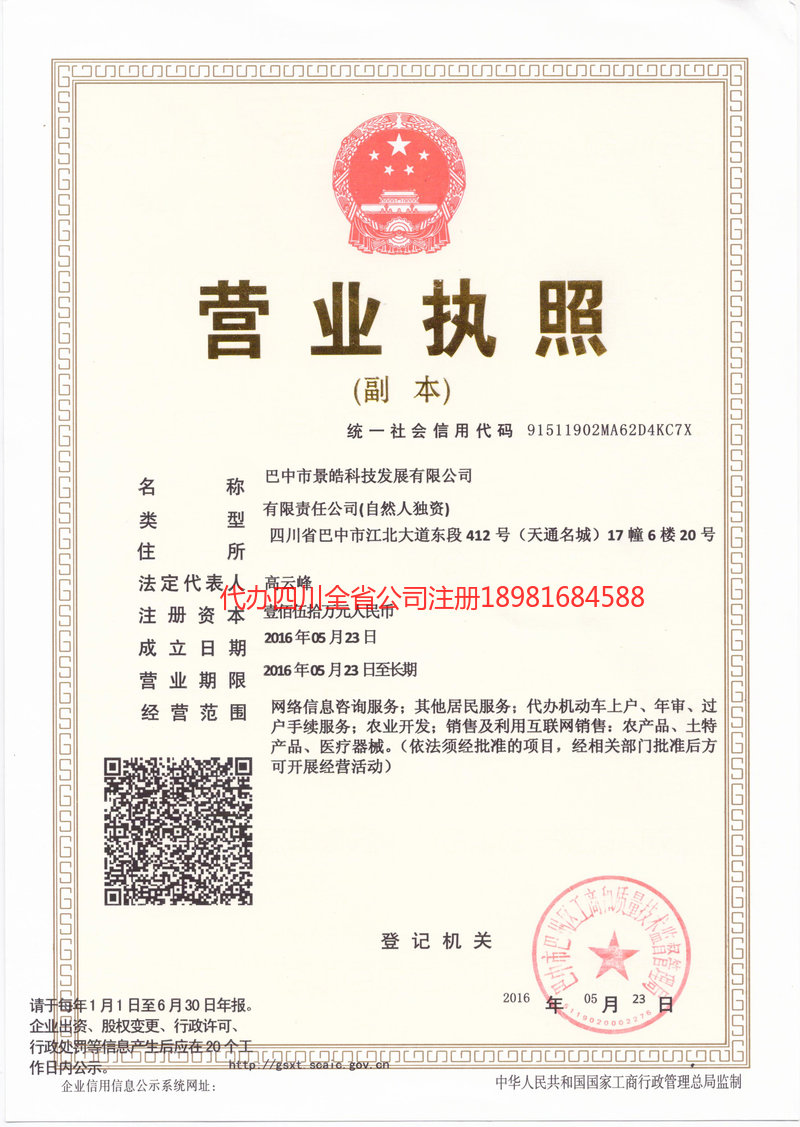 海北藏族自治州海北藏族自治州景皓科技发展有限公司