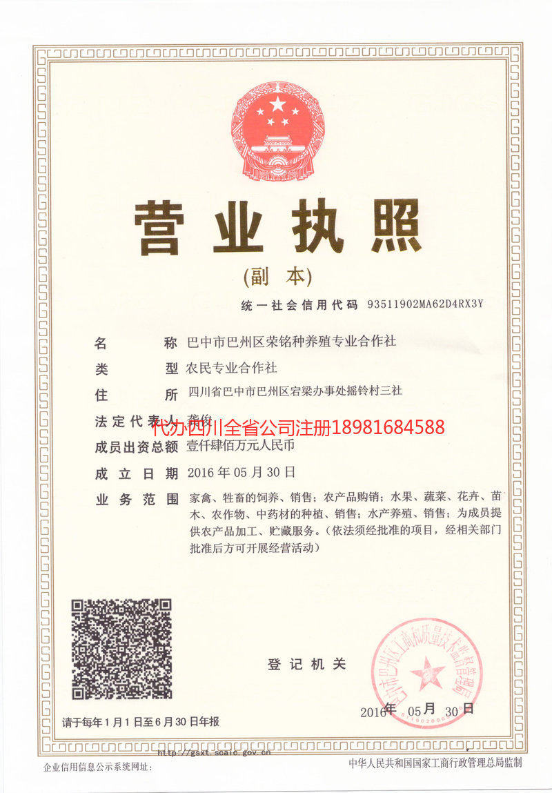 海北藏族自治州海北藏族自治州荣铭种养殖专业合作社