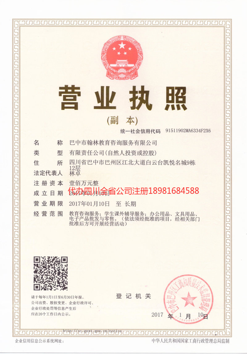 海北藏族自治州海北藏族自治州翰林教育咨询服务有限公司