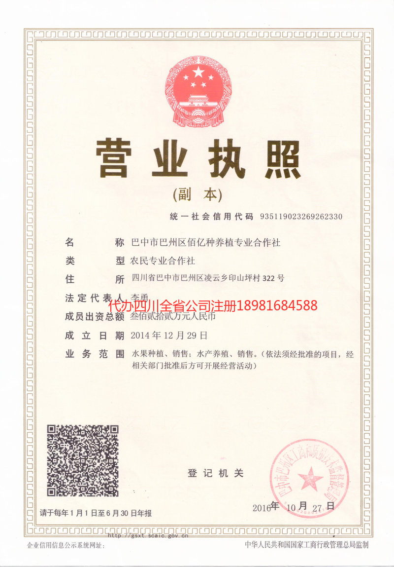 海北藏族自治州海北藏族自治州佰亿种养殖专业合作社