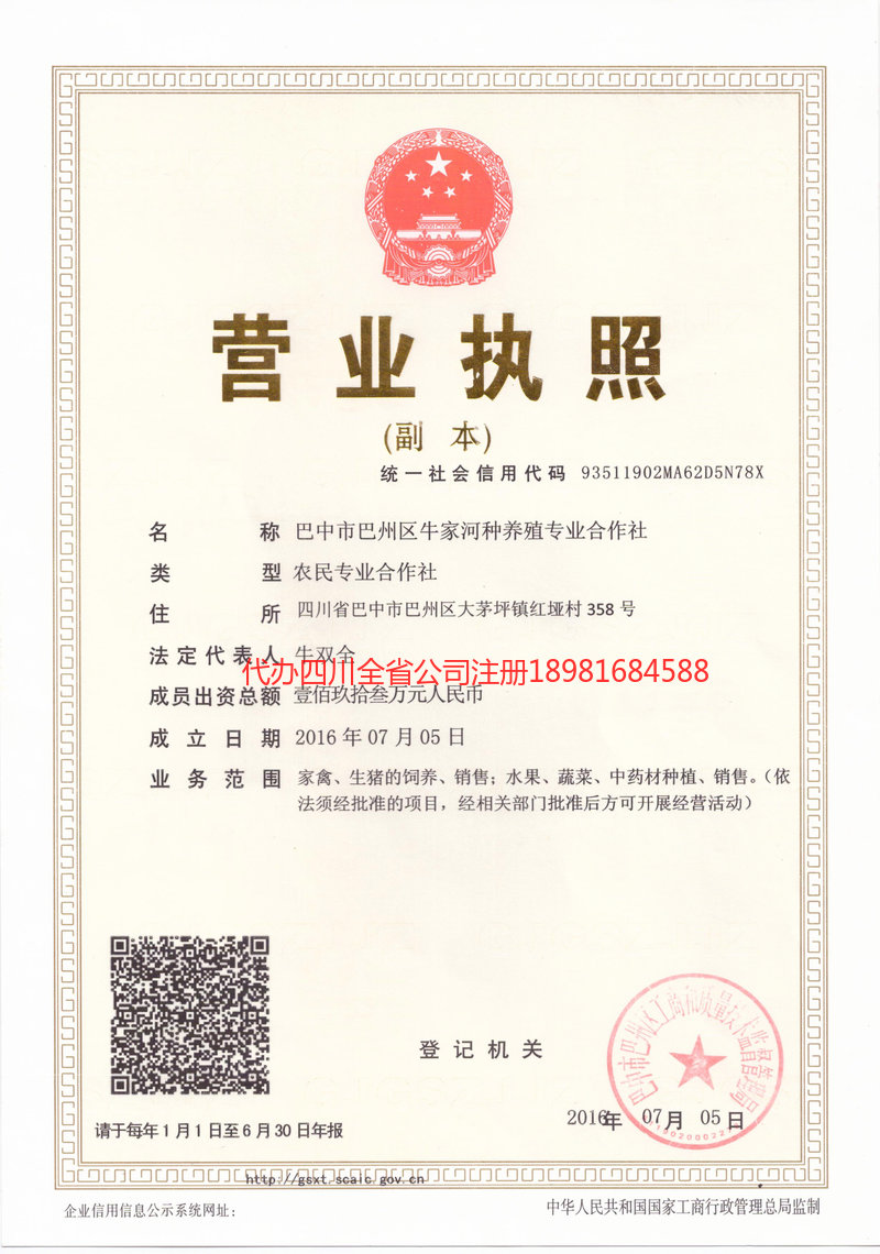 海北藏族自治州海北藏族自治州牛家河种养殖专业合作社