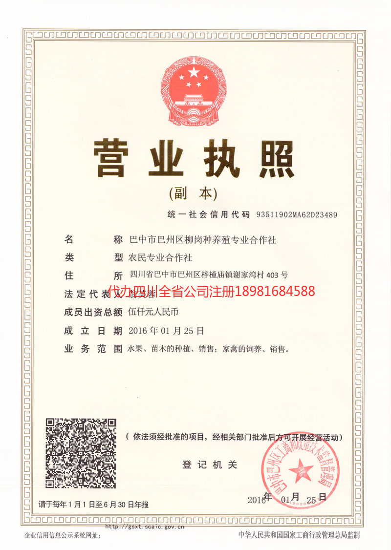 海北藏族自治州海北藏族自治州柳岗种养殖专业合作社