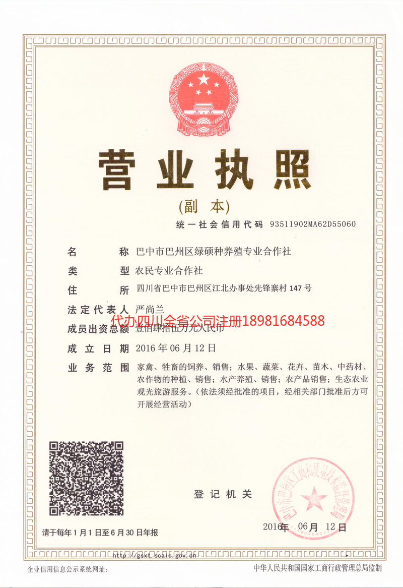 海北藏族自治州海北藏族自治州绿硕种养殖专业合作社