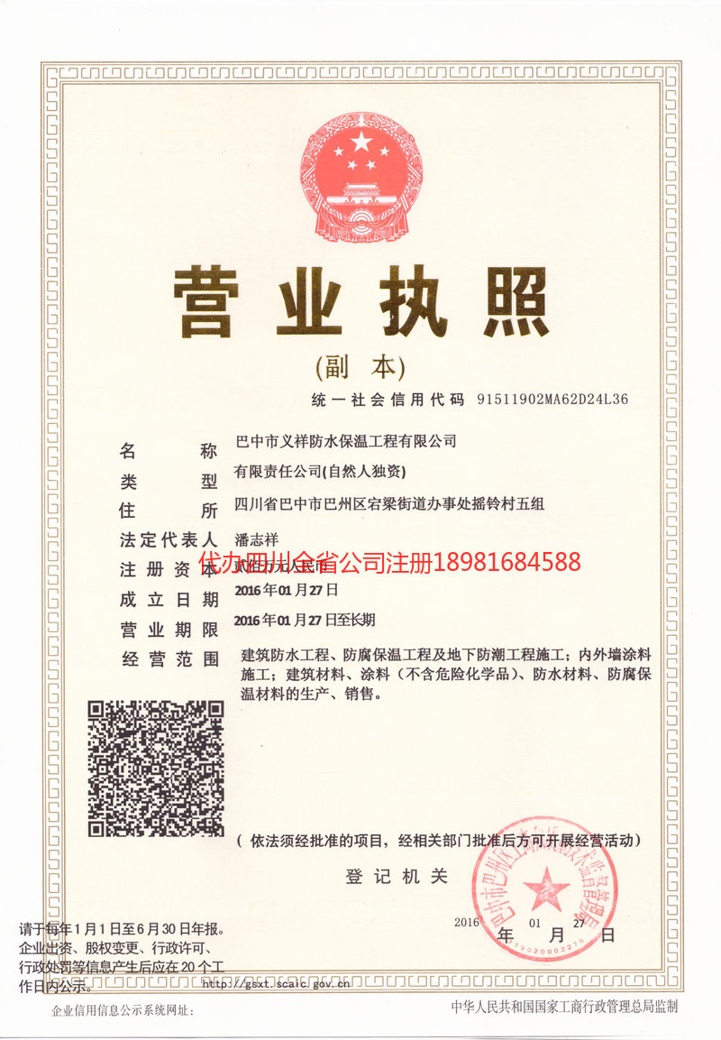 海北藏族自治州海北藏族自治州义祥防水保温工程有限公司