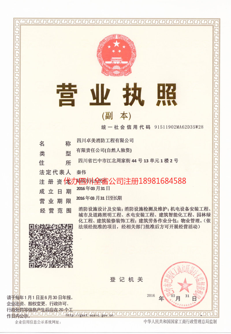 海北藏族自治州海北藏族自治州卓美消防工程有限公司